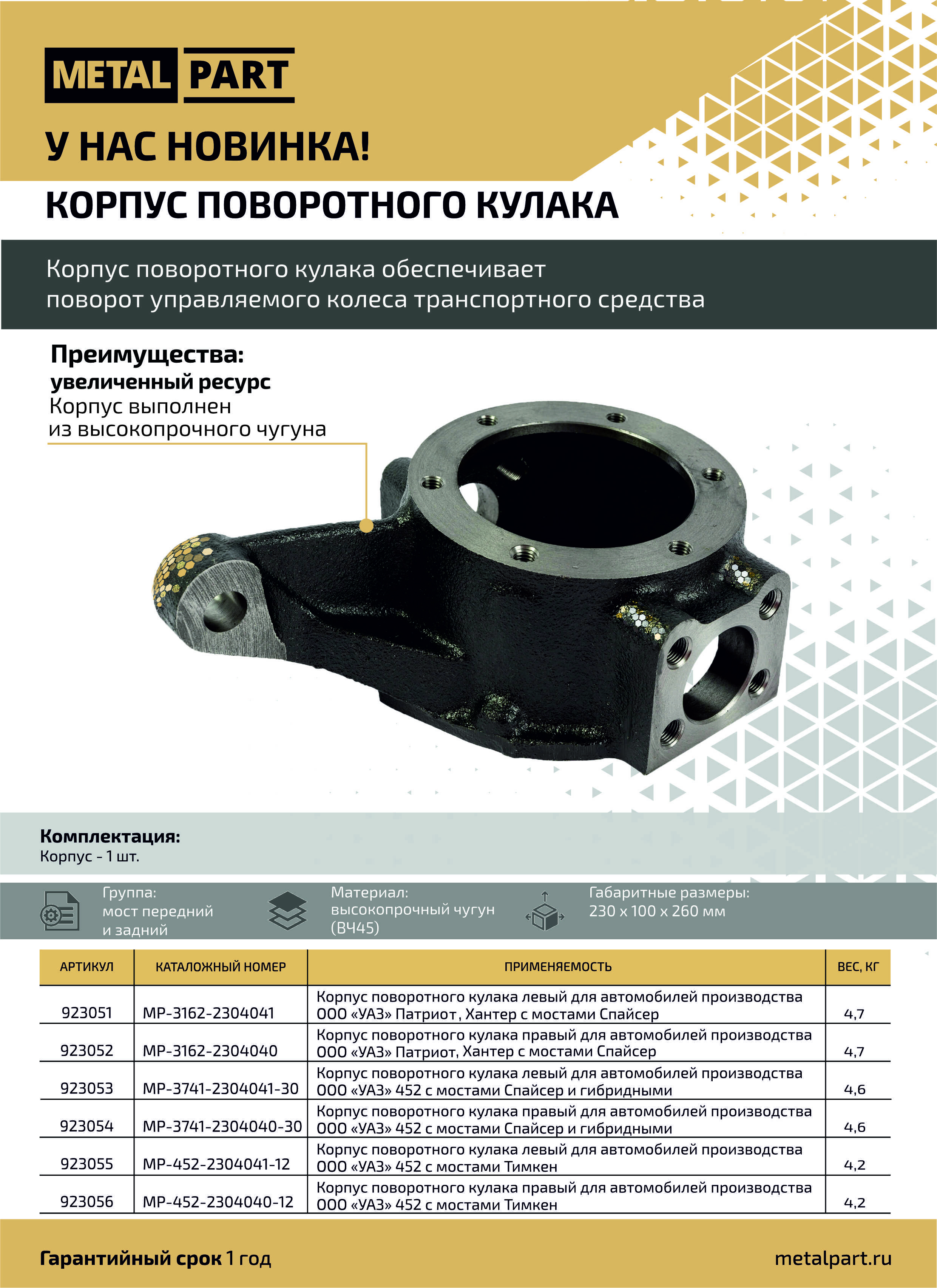 Корпус   поворотного кулака левый УАЗ  452, 469 с мостами Тимкен