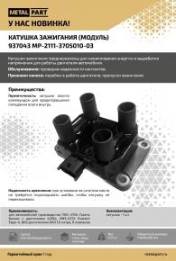 Катушка зажигания (модуль) для Газель Бизнес с  42164, УМЗ-А274 Evotech Евро 4, ВАЗ с 1.6 8 кл.