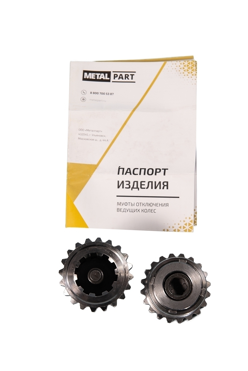 Муфта ведущего фланца ступицы переднего колеса "MetalPart" для автомобилей УАЗ