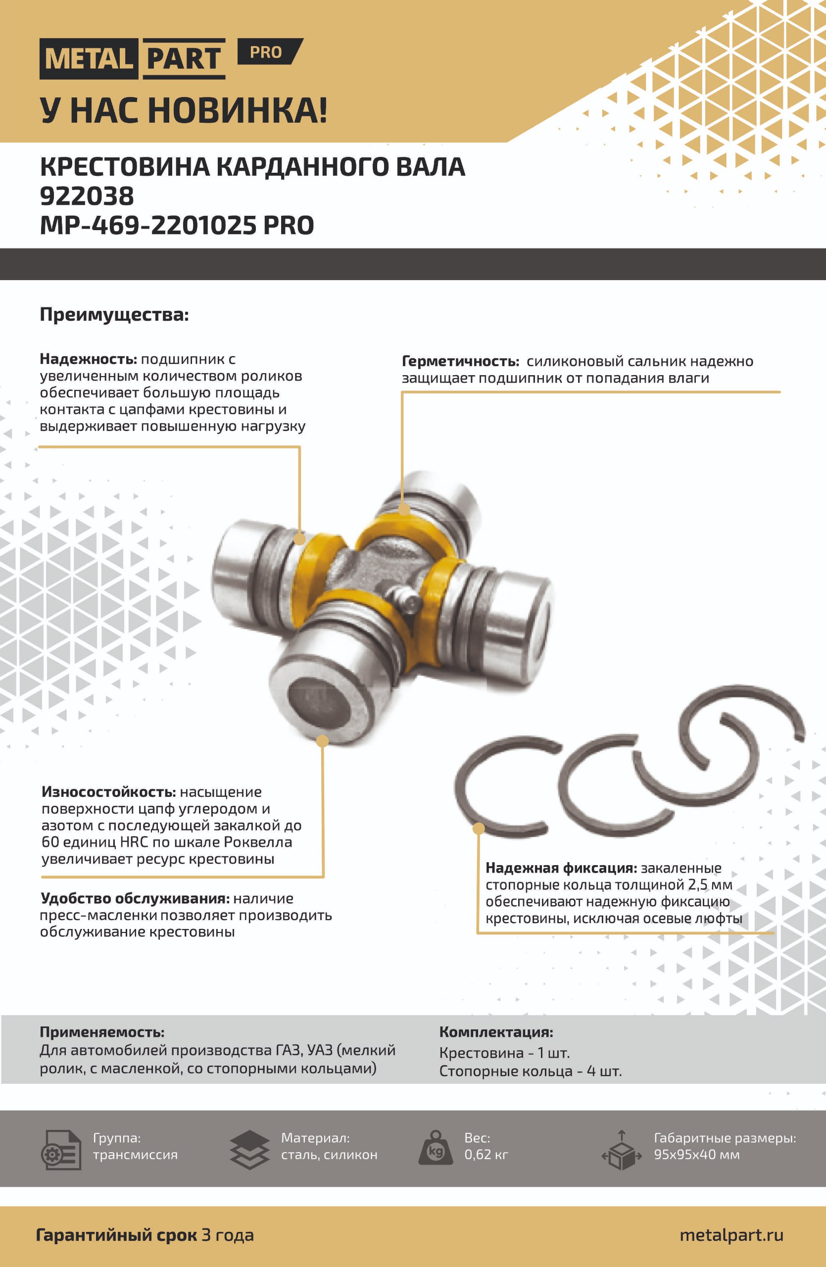 Новинка в нашем каталоге — Крестовина карданного вала 922038