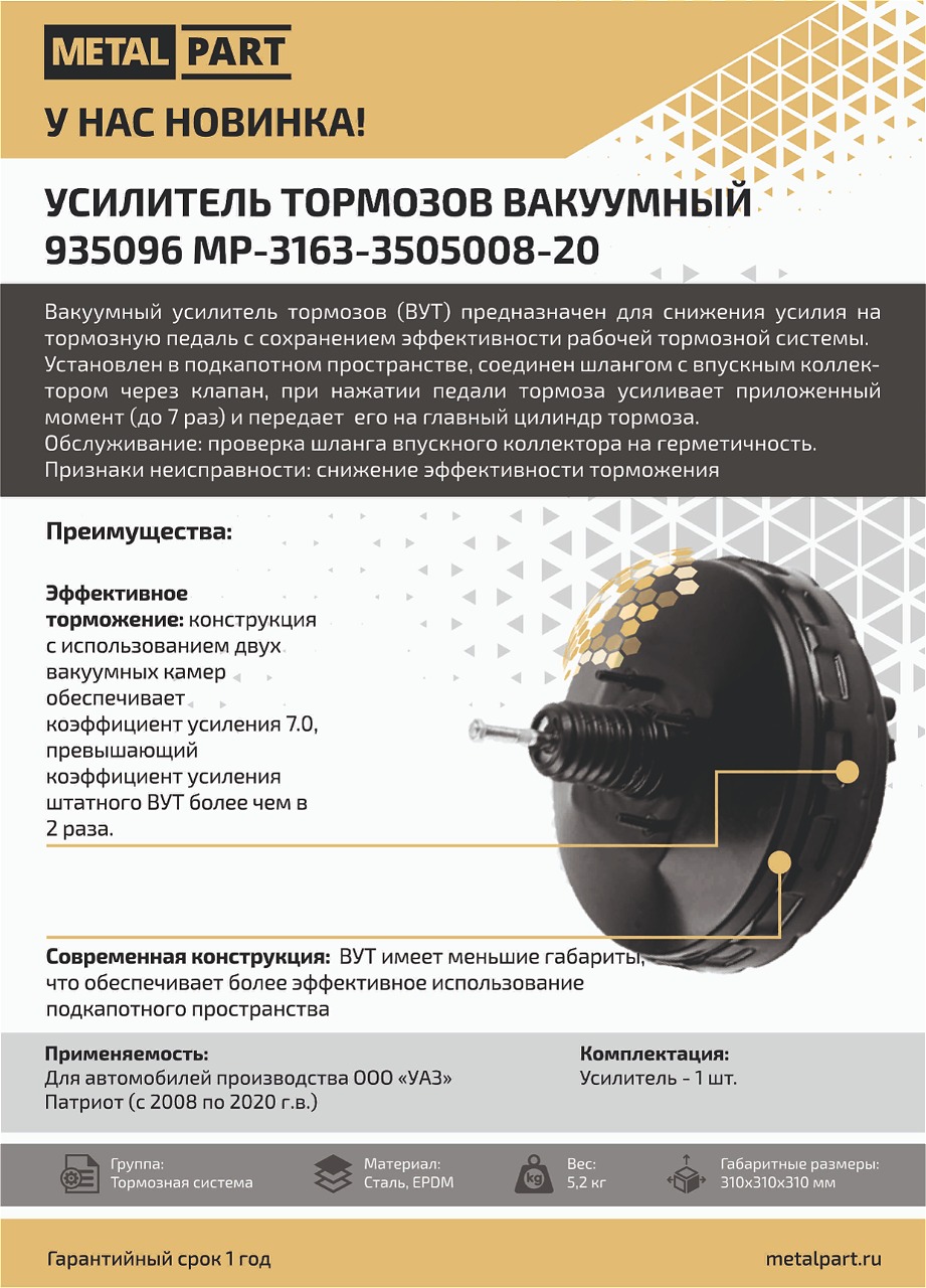 Скоро в каталоге — усилитель тормозов вакуумный