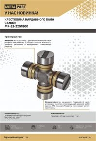 Крестовина карданного вала для ГАЗ  53, 3307