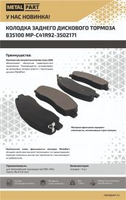 Колодка заднего дискового тормоза для Газель Next 4,6 тонн