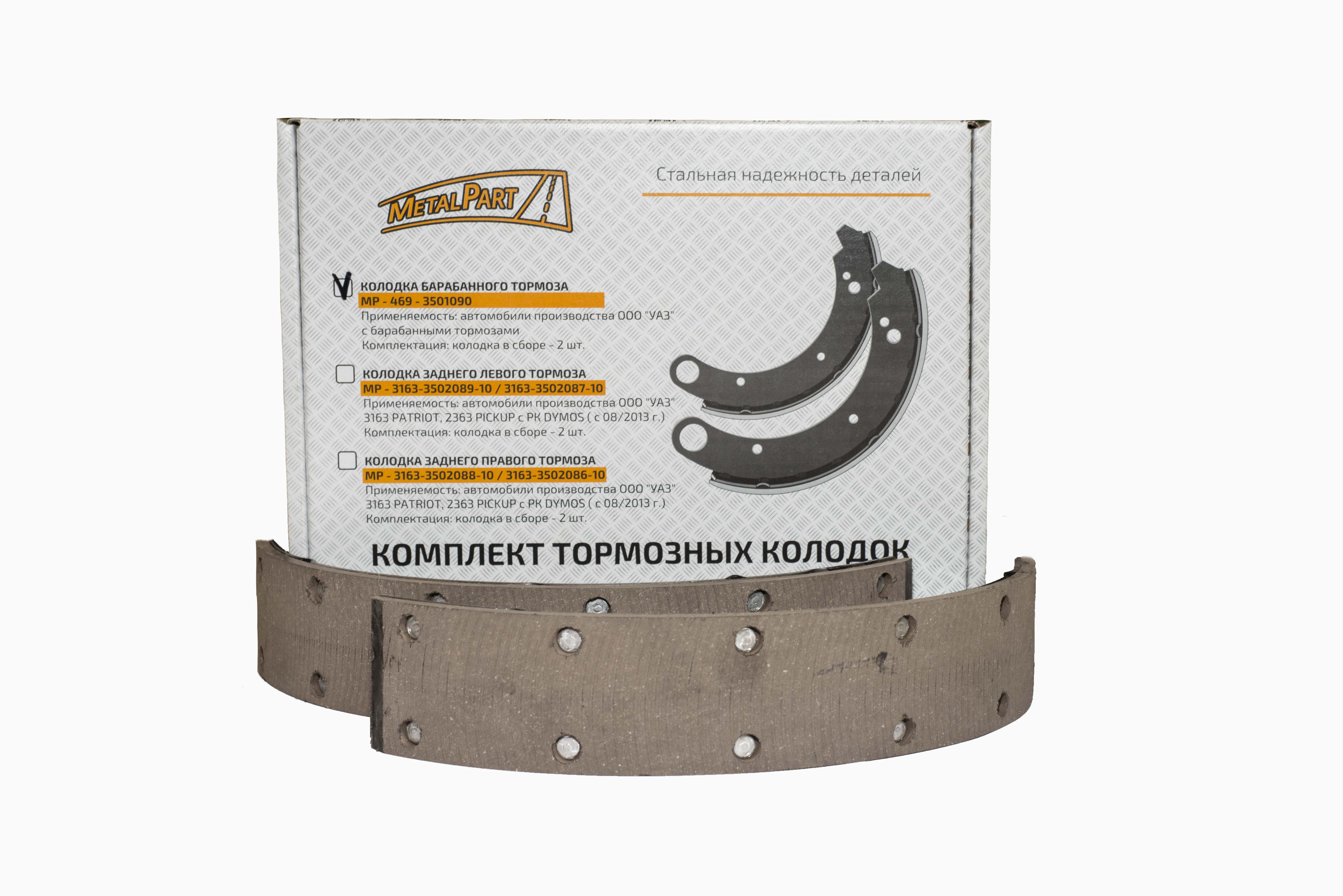 Колодка барабанного тормоза для автомобилей производства ООО "УАЗ" с барабанными тормозами