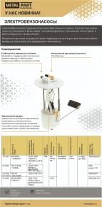 Электробензонасос погружной с датчиком топлива для ГАЗель Next с А274 Евро 4