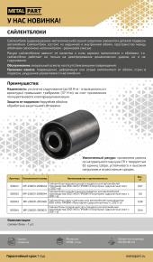 Сайлентблок поперечной тяги (панара) УАЗ  ПРОФИ  Полуторка (двускатный мост с 2021 г.в)