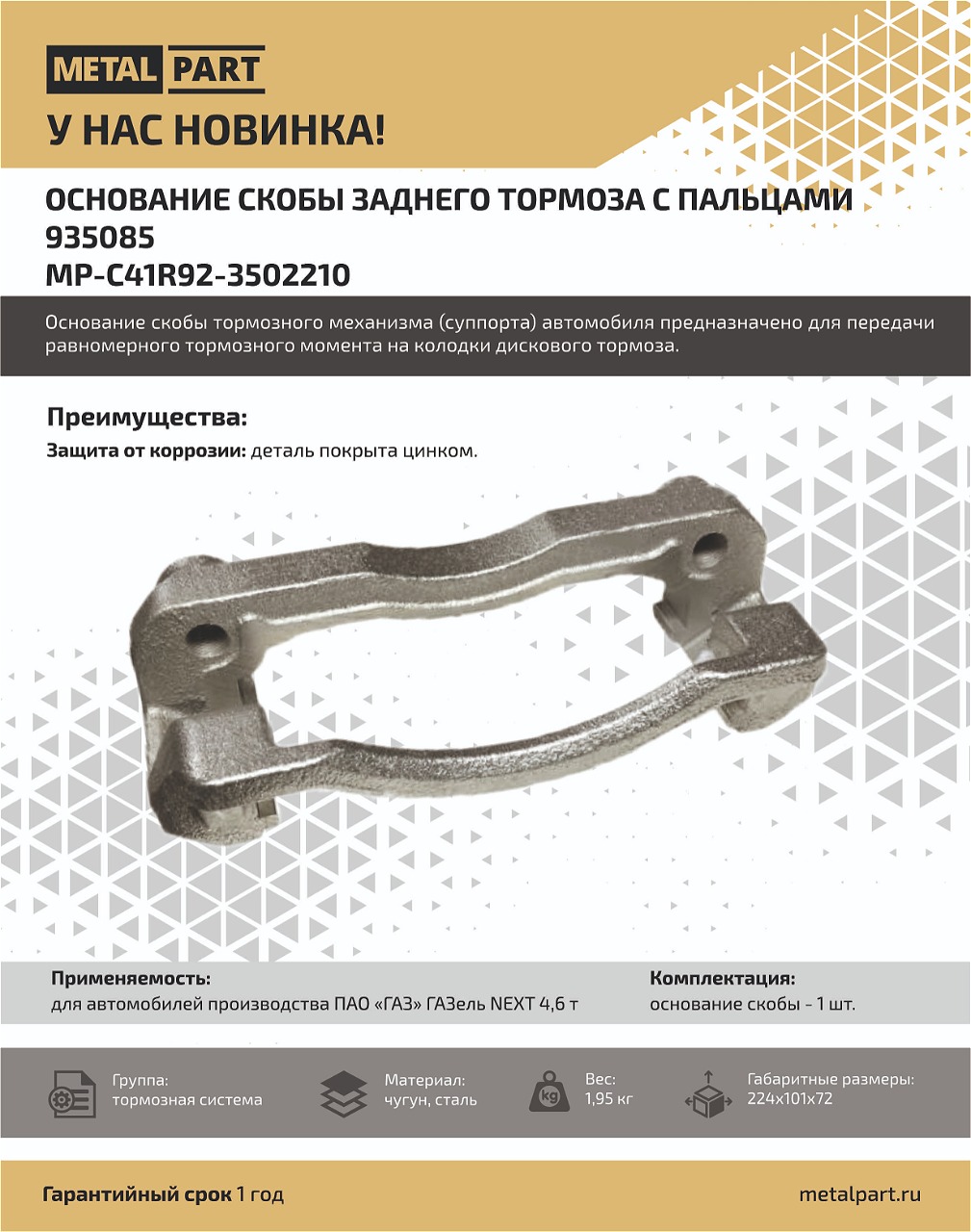 Новинка в нашем каталоге — Основание скобы заднего тормоза с пальцами