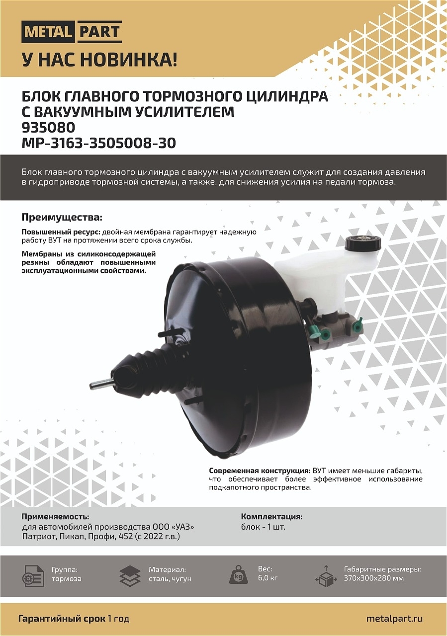 Новинка в нашем каталоге — Блок главного тормозного цилиндра с вакуумным усилителем 