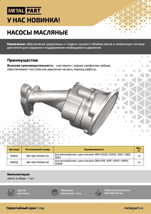 Новинка в нашем каталоге — Насосы масляные