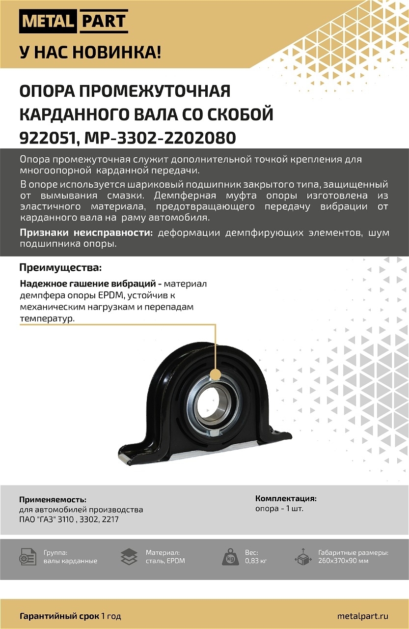 Новинка нашего каталога — Опора промежуточная карданного вала со скобой