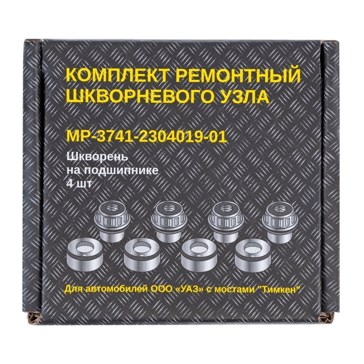 Комплект ремонтный шкворневого узла "MetalPart" для автомобилей УАЗ с мостами "Тимкен" (шкворни на п