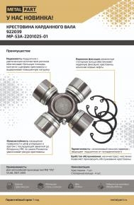 Крестовина карданного вала  для ГАЗ 53, 66, 3307, 3205