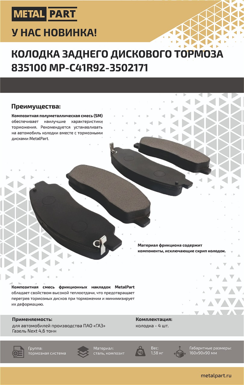 Новинка в нашем каталоге — Колодка заднего дискового тормоза